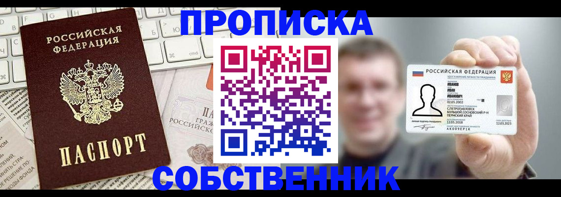 прописка для школы в Тулуне